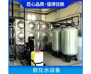 新疆商丘软化水设备厂家19
