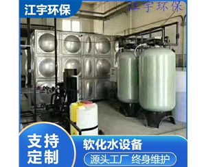 新疆许昌软化水设备厂家